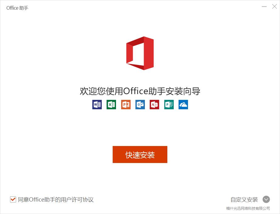 Office 25办公软件 最新版 安装工具 直接激活