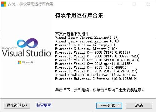 微软Windows运行库合集，解决软件游戏闪退，报错等故障