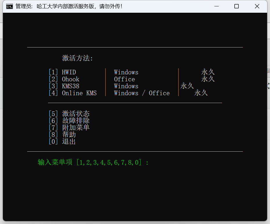 Windows10/11一键激活工具