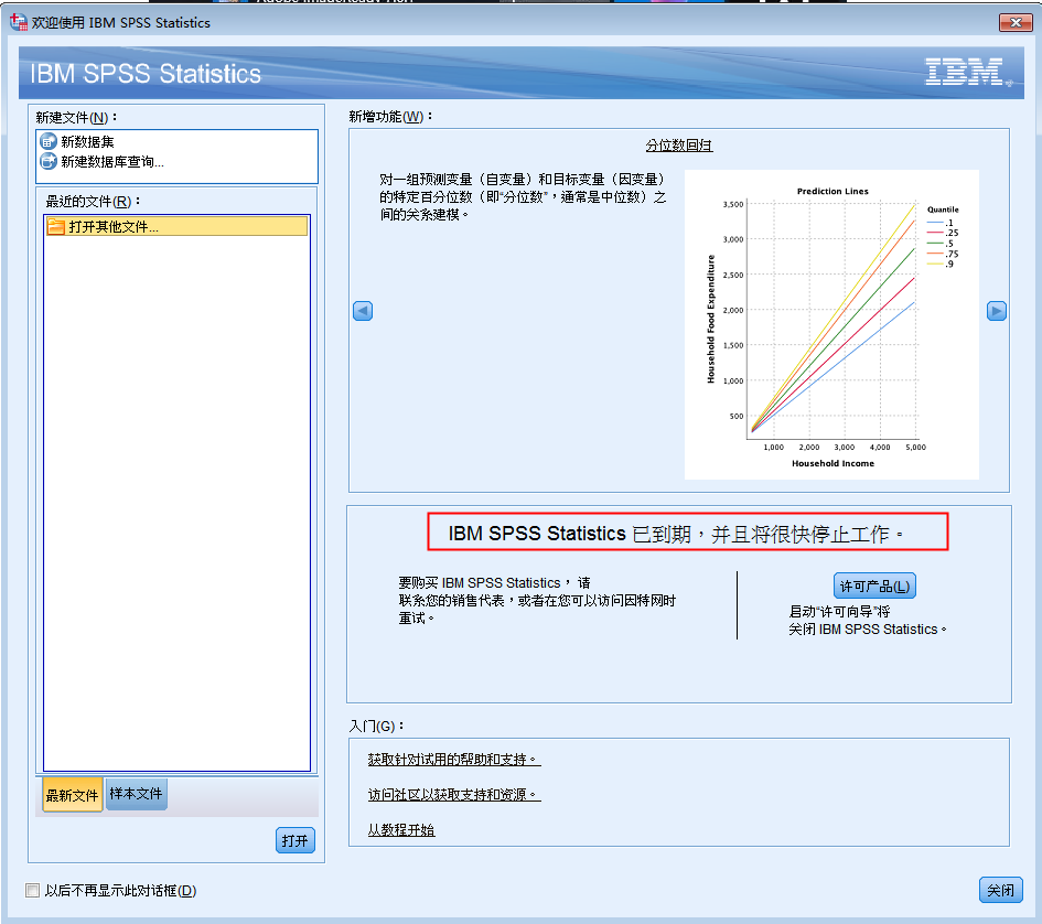 SPSS 29 永久使用 一键安装
